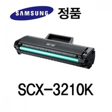 삼성 삼성정품 SCX 3210K 토너 검정 레이저 프린터 정품드럼 정품잉크 삼성 정품, 1개, 상세페이지표기