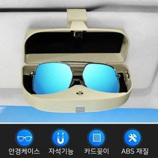 [에이치플러스몰] 차량 선글라스 클립 안경 케이스 보관함 거치대 홀더, 상세 설명 참조, 상세 설명 참조