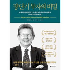 장단기 투자의 비밀...