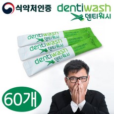 의약외품 강력 구취 입냄새제거 덴티워시 1회용 휴대용가글 60개, 단품
