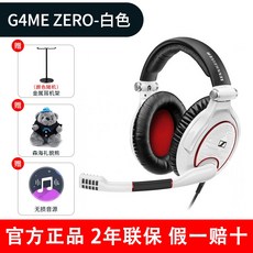 젠하이저게임제로