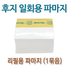 후지 일회용 리필용 파마지 500매 파마종이/파지, 1개