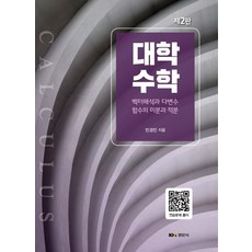 벡터해석의이해와응용
