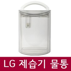 LG전자 제습기 물통 5L ALL Big bucket 2019