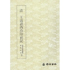 서령인사기