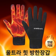 터치 방한장갑 스마트폰 터치 오토바이 자전거 바이크 라이더 등산 기모 장갑