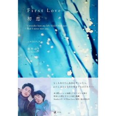 First Love 첫 사랑 - 하츠코이 넷플릭스 드라마 일본어 시나리오 북 (일본 발송), 기본