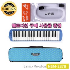 멜로디언호스삼익