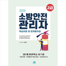 2급소방안전관리자기본서