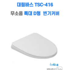 대림변기뚜껑