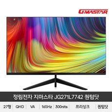 (무결점) 정림전자 지마스타 JG271L7742 퀀텀닷 QHD 리얼 165Hz HDR 게이밍모니터, 단일상품