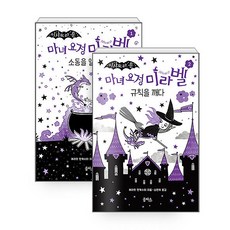 마녀요정미라벨