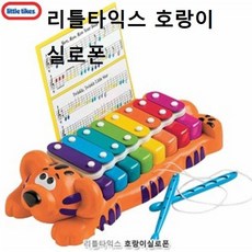 리틀타익스호랑이실로폰