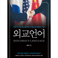 외교언어