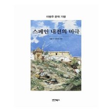 스페인내전책