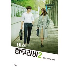 미스함무라비책