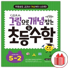 그림으로개념잡는초등수학