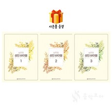 남주희의 성인바이엘 1 2 3 [선택구매] 성인 피아노 교본 교재 악보 독학 책 세광음악출판사, 남주희 성인바이엘2