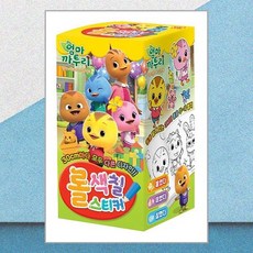 엄마 까투리 시즌 6 롤 색칠스티커