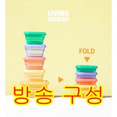 [방송구성] 리빙크리에이터 푸쉬락 접이식 실리콘용기 5종 세트