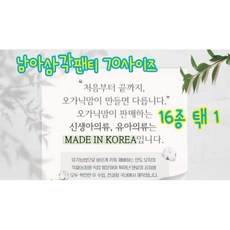 [현대백화점][오가닉맘] 아동 70사이즈 남아삼각 16종 택1