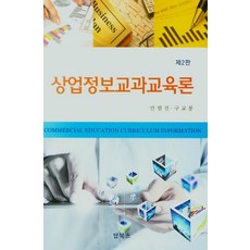 정보교과교육론