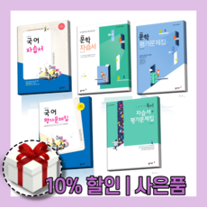 동아출판독서자습서