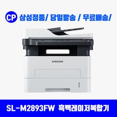 삼성 SL-M2893FW 흑백레이져복합기 팩스 무선WIFI 토너포함