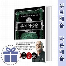 돈의연금술