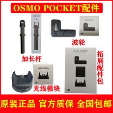 오즈모포켓무선모듈