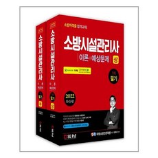 소방관리사1차필기