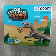 YN 공룡발굴 공룡화석 발굴놀이 화석 공룡 생물학자 고고학(10세트) 학습완구, 10개