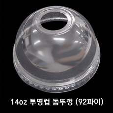 14온스 투명컵 뚜껑 국산 92파이 (돔형) 1000개입, 1박스, 420ml