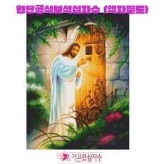 보석십자수기독교