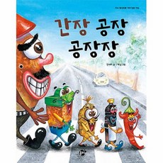 간장공장공장장
