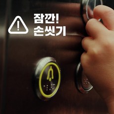 손씻기스티커