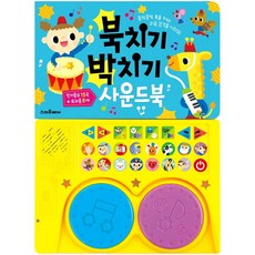 북치기박치기