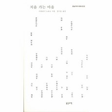 처음가는마을