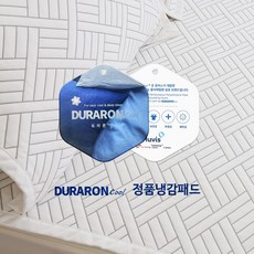 쿨메이드 듀라론 정품 냉감패드 쿨매트 냉감이불, 그레이체크