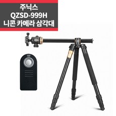 QZSD-999H+니콘리모컨 카메라삼각대 D7200 D5300 IP, 단일상품