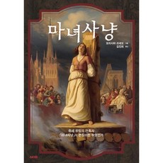 마녀사냥