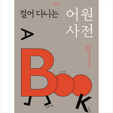 어원사전