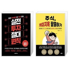 주식개미지옥탈출하기