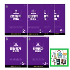 해법 기초학력 진단평가 문제집 2 3 4 5 6학년 중1 신입생 (8절)(2024), 진단평가 6학년, 중등1학년