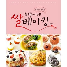 책요리쌀베이킹