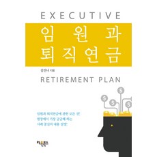 퇴직연금