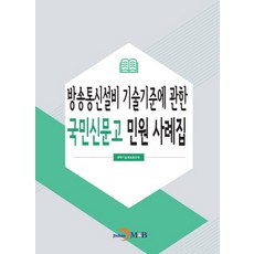 방송설비