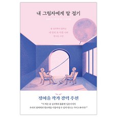 내그림자에게말걸기