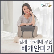 김재호 무선 안마 베개 안마기 경추 전신 마사지기계 JH-6320R