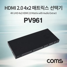 COMS HDMI 선택기(4 2) 4x2 매트릭스 4K2K 60Hz 2.0 HDCP 2.2 EDID [PV961]